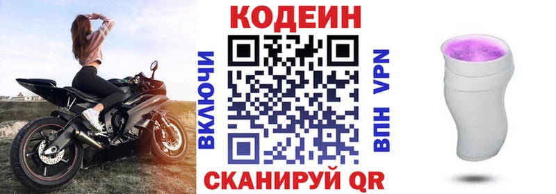 Кодеиновый сироп Lean напиток Lean (лин)  купить  цена  Галич 